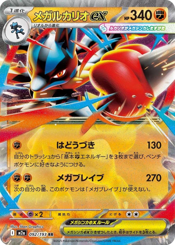 PokeDATA - Check current Pokemon card values for Mega Lucario 092!